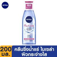ราคา NIVEA นีเวีย เอ็กซ์ตร้า ไบร์ท เมคอัพ เคลียร์ ไมเซล่า วอเตอร์ คลีนซิ่งน้ำแร่ ผิวกระจ่างใส 200 มล (1773663661)