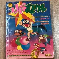 ราคา ปาร์แมน (parman) เล่ม 1-2 จบในเล่ม (7229284540)