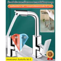 ราคา ✨ก๊อกน้ำร้อนเย็นอเนกประสงค์✨ก๊อกน้ำในครัวร้อนและเย็น/ลูกทีฟแบนอ่างล้างจาน/อ่างล้างมือแบบโรตารี่อ่าง/ก๊อกหมุนได้/การหมุน 360° ก๊อกน้ำอ่างล้างหน้า (42701882687)