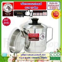ราคา Zebra หัวม้าลาย หัวม้าลาย หม้อกรองน้ำมัน ความจุ 1.0 ลิตร หม้อกรองเอนกประสงค์ ชุดกรอง โถกรอง กรองสมุนไพร กรองอาหาร หม้อ (23777581139)