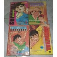 ราคา ผู้รอดตาย Survival 4 เล่มจบภาค1 (ต้องรอด) (24802454467)