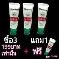 ราคา ลิปบาล์ม3แถม1 ปกติชิ้นละ79บาท ส่งฟรีละทะเบียน (694503283)