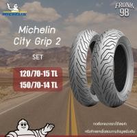 ราคา Michelin City Grip 2 (TL) 120/70-15+150/70-14 ยางมอเตอร์ไซด์ : XMAX (Up-side) (12219165010)