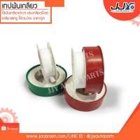 ราคา เทปพันเกลียว แบบดี AZUMA, แบบธรรมดา PIONEER พันเกลียว ยึดแนบแน่น ไม่ฉีกขาดง่าย นิ่มนวล อ่อนนุ่ม และยืดแน่น!!(ราคาต่ออัน) (2283196026)