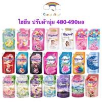 ราคา ไฮยีน น้ำยาปรับผ้านุ่ม 480-490 มล. Hygiene Expert Care (24726366317)