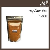 ราคา ผงสมุนไพร ฝาง (Sappan Tree) (1521945031)