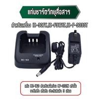 ราคา แท่นชาร์จวิทยุสื่อสาร BC160 สำหรับ 30FX IC-F3033T IC-F3033 IC-F4033T ชาร์จเร็ว เต็มตัด ประกัน 3 เดือน (6866131586)