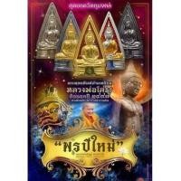 ราคา เหรียญสามเหลี่ยมหลวงพ่อโสธรย้อนยุค ปี ๒๔๙๗ ประทับหลังท้าวเวสสุวรรณโณ รุ่นพรปีใหม่ หลวงพ่ออิฏฐ์ วัดจุฬามณี (15952497397)