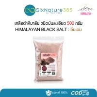 ราคา เกลือดำหิมาลัย ชนิดป่นละเอียด อิ่มเอม 500 กรัม (27771231259)