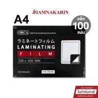 ราคา พลาสติกเคลือบบัตร(Laminate) ขนาด 220x306 mm (A4 Extra) Orca ออร์ก้า (บรรจุ 100 แผ่น) หนา 125 ไมครอน (44455569928)