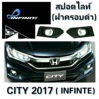 ราคา ไฟตัดหมอก ไฟสปอร์ตไลท์ HONDA CITY 2017 (4991120008)