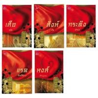 หนังสือ มาเฟียเลือดมังกร : กระทิง (ISBN:9786160003013)