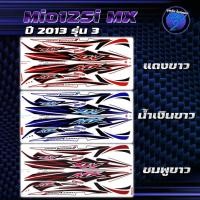 ราคา สติกเกอร์Mio125i MX ปี2013 รุ่น 3 สติกเกอร์มิโอ125i MX ปี2013 รุ่น 3 สติ๊กเกอร์Mio125i MX ปี 2556 Sticker Mio125i MX (29011176846)