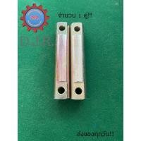 ราคา สลักคานใบมีด, สลักคานใบมีดหน้า, สลักยึดแขนดันเดินหน้า อะไหล่ รถไถคูโบต้า L4708 -L5008 ( จำนวน 1 คู่) พร้องส่งด่วน!! (20942021212)