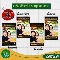 ราคา แคริ่ง อีซี่ เฮอร์บัล คัลเลอร์ เซรั่ม แชมพู Size : 30 มล. (42512585850)
