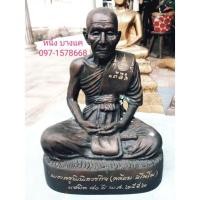 ราคา พระบูชารุ่นแรก หลวงพ่อคล้อย วัดภูเขาทอง พัทลุง แซยิด ๘๐ ปี หน้าตัก ๕ " เนื้อโลหะ มีตอกโค๊ต No. 61 ปี ๒๕๕๒ (19218976277)