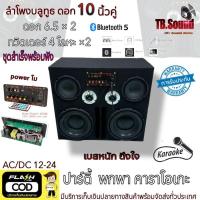 ราคา ลำโพงบูลทูธเบสหนัก ลำโพงฟังในบ้าน รถยนต์ คาราโอเกะ ดอกซัพเบส 10 นิ้ว คู่ พร้อมแอมป์โมคาราโอเกะ (24070527201)