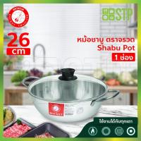 ราคา หม้อชาบู หม้อสุกี้ หม้อสเตนเลส หม้อชาบู 1 ช่อง ขนาด 26 ซม. (ตราจรวด) Rocket (8678815843)