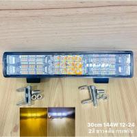 ราคา แพ็ค1ชิ้น D-135 สปอร์ตไลท์ไฟฉุกเฉิน 144W ยาว30cm LED 12-24Vใส่ได้ (24537949599)