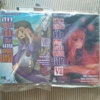 ราคา สาวหมาป่ากับนายเครื่องเทศ เล่ม 7-8 (12920244967)