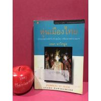 ราคา หุ่นเมืองไทย เอนก นาวิกมูล หุ่นกระบอก หุ่นตาเปียก หุ่นจีน ชื้น สกุลแก้ว หุ่นกรมพระราชวังบวรวิชัยชาญ อ.จักรพันธ์ุ โปษยกฤต (11237159753)