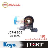 ราคา Koyo Jtekt ตลับลูกปืนตุ๊กตา UCPH205 ( 25 มิล.) ตลับลูกปืนตุ๊กตาเหล็กหล่อ UCPH (UCPH205) (19572087787)