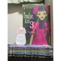 ราคา paradise kiss พาราไดซ์ คิส หนังสือการ์ตูน (6668463040)