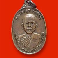ราคา เหรียญหลวงพ่อคูณวัดบ้านไร่ปี 2517 (29726262076)