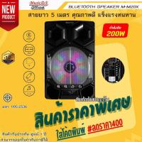 ราคา ลำโพง Music D.J. รุ่น M-M20X Bluetooth PA Speaker (15750333895)