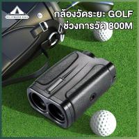 ราคา 【แม่นสุด ส่งทันที】กล้องวัดระยะ Golf Laser Rangefinder 800m กอล์ฟ กล้องโทรทรรศน์ เครื่องวัดระยะนาโนเลเซอร์ (21412985761)