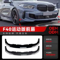 ราคา เหมาะสําหรับ 2019 + BMW bmw1 Series f40M Sport 118i 120i 128ti Front Lip Front Shovel ชิ้นส่วนการปรับเปลี่ยน (40366888144)