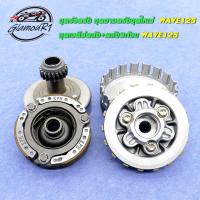 ราคา ชุดรังครัช ชุดชามครัชชุดใหญ่ WAVE125 R/S/X ชุดเจดีย์คลัช+คลัช3ก้อน เวฟ125 รหัส KPH (27911038835)