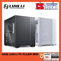 ราคา CASE (เคส) LIAN-LI PC O11 AIR MINI (ศูนย์ไทย)​ เลือกสี (13262422155)