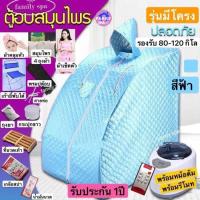 ราคา พร้อมส่ง✓family spa ตู้อบซาวน่าพับเก็บได้ อบไอน้ำ อบหลังคลอดตู้ อบลดน้ำหนัก เครื่องทำสปาอบไอน้ำซาวน่า (5286327665)