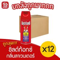 ราคา [ยกลัง 12 ขวด] Shieldtox ชิลด์ท้อกซ์ เพาเวอร์การ์ด 2 กลิ่นลาเวนเดอร์ 300 มล. สเปรย์กำจัดยุง (9695892106)