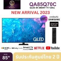 ราคา SAMSUNG ทีวี QLED 4K Smart TV QA85Q70CAKXXT ขนาด 85" รุ่น 85Q70C Q70C Q70CA (ปี 2023) (21284011616)