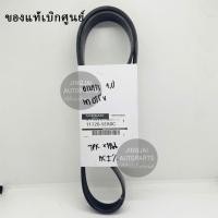 ราคา แท้เบิกศูนย์ สายพานหน้าเครื่อง NISSAN ALMERA 1.0 เทอร์โบ (24483856556)