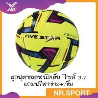 ราคา FIVE STAR ลูกฟุตซอลหนังเย็บ หนังนุ่ม Futsal 31626 เบอร์3.7 FBT (18418842658)