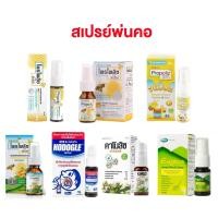 ราคา สเปรย์พ่นคอ Propoliz Mouth Spray 10ml / 15ml Kid กระชายขาว Nodogle (22558015419)