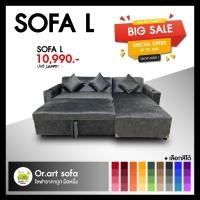 ราคา โซฟาตัวแอลสามารถดึงนอนได้ (Sofa L ดึงนอน) #L04 (25889343063)