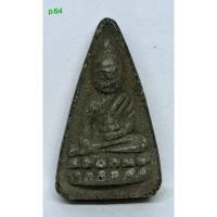 ราคา พระพุทโธน้อย คุณแม่บุญเรือน โตบุญเติม วัดอาวุธ เนื้อผงใบลาน (24496148694)