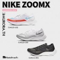 ราคา ♞,♘,♙ของแท้ 100% Nike ZoomX Vaporfly Next% 2 Sneakers white red and blue / white silver / black gol (43703945193)