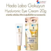 ราคา Hada Labo Gokujyun Premium Hyaluronic Eye Cream 20g อายครีม บำรุงผิวรอบดวงตา (27717517848)
