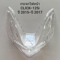 ราคา กระจกไฟหน้า คลิก125 ไอ HONDA CLICK125-I ปี 2015 - ปี 2017 (24473225712)