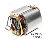 ราคา ฟิลคอยล์ อะไหล่แท้ 2416S ไฟเบอร์ 16” Makita(MF2416S) (5751943048)