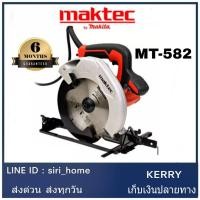 ราคา Maktec เลื่อย เลื่อยวงเดือน EURO TYPE 7" 1050 วัตต์ 185,190 มม. รุ่น MT582 เลื่อยวงเดือน (2097218842)