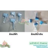 ราคา แท้!! ช้อนตักนม ช้อนตวง พลาสติก สีฟ้า ช้อนเอนชัวร์ Ensure (2919802274)