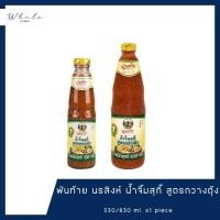 ราคา Whale cosmetic พันท้ายนรสิงห์ น้ำจิ้มสุกี้ สูตรกวางตุ้ง 330/830มล x1 piece (28083028459)