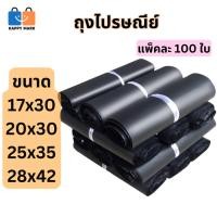 ราคา ซองไปรษณีย์ ซองไปรษณีย์พลาสติก ถุงไปรษณีย์ ถุงไปรษณีย์พลาสติก ขนาด 17x30, 20x30 , 25x35 ,28x42 (แพ็ค 100 ใบ (23186942133)