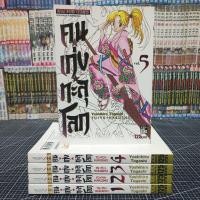 ราคา คนเก่งทะลุโลก BigBook เล่ม 1-5 ( ยังไม่จบ ) [ มือสอง สภาพบ้าน ] (29137460888)